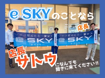 軽EV 新型「e SKY」誕生！店長サトウが誰よりも熱く語ります！！